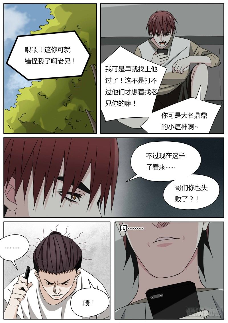 血脉溯源以哪一方为主?漫画,动身2图