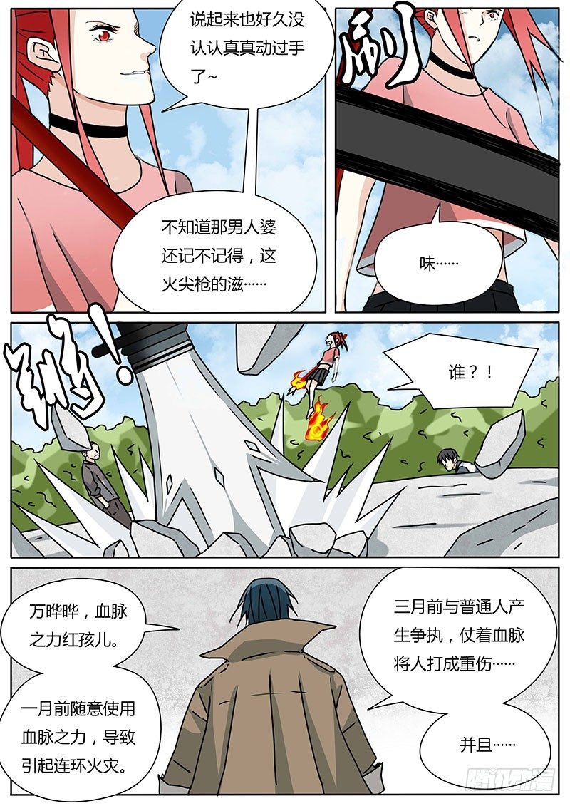 血脉泰国版电视剧漫画,九龙神火罩1图