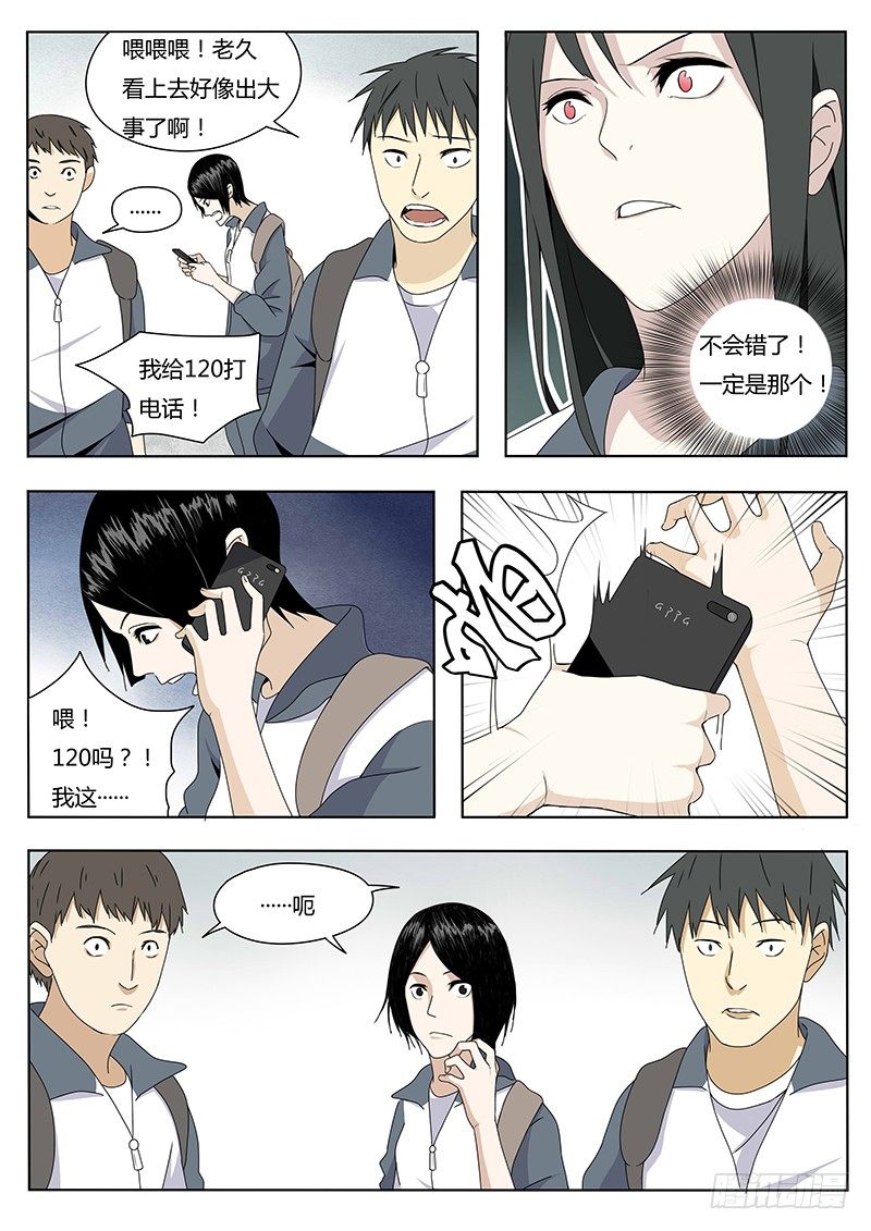 血脉溯源漫画漫画,黑影1图