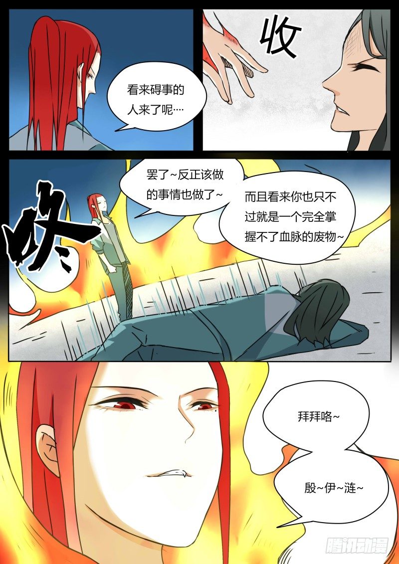 血脉溯源漫画漫画,两人的过往（2）1图