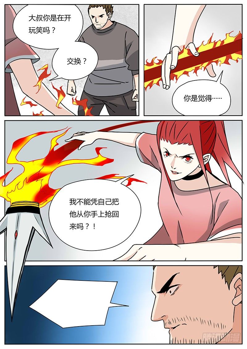 《血脉论》漫画,九龙神火罩1图