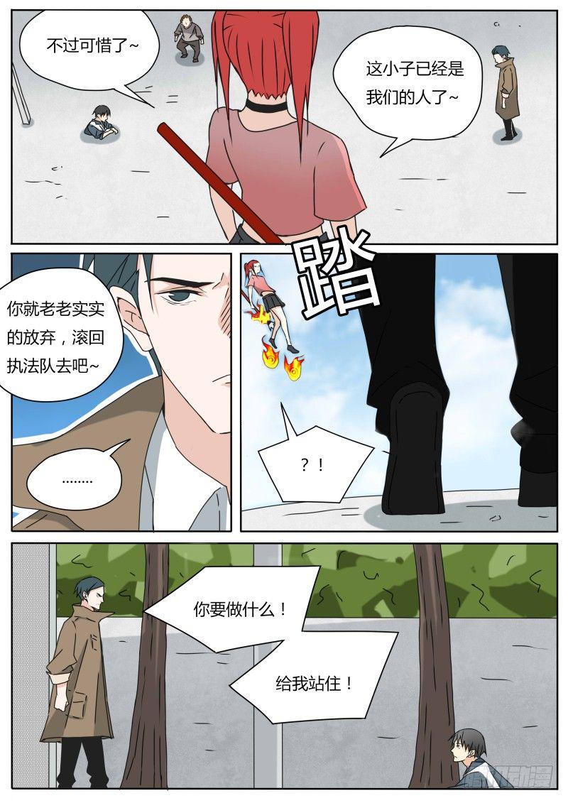 血脉溯源漫画,来抢人的2图