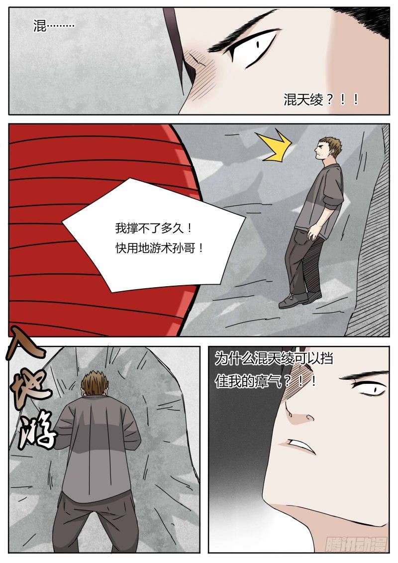 血脉寻根漫画,四人联动1图