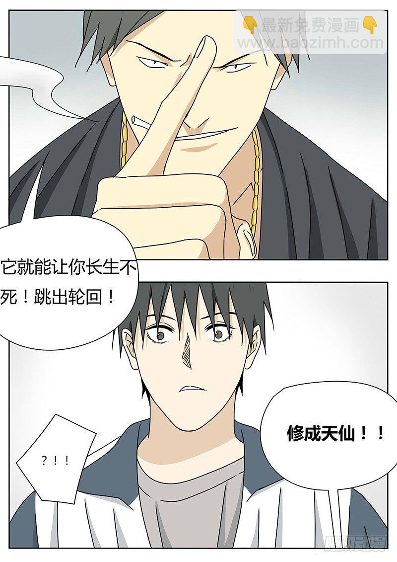 血脉寻根漫画,大品天仙决2图