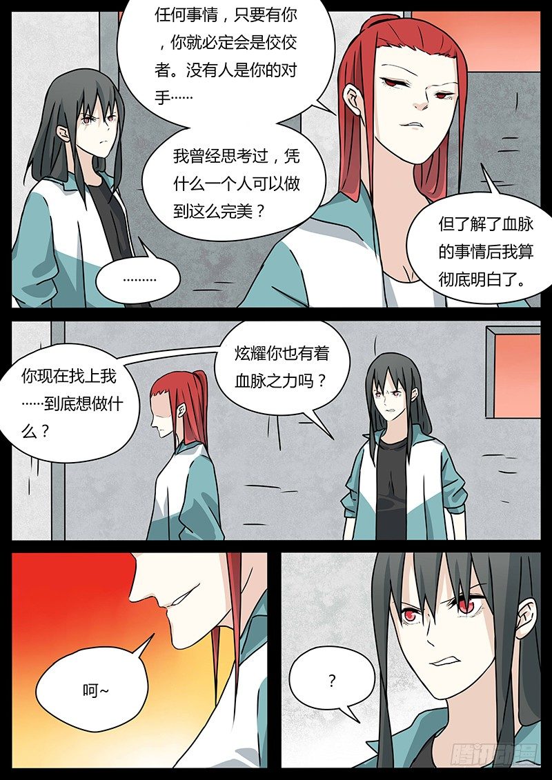 血压正常范围是多少漫画,两人的过往（2）1图