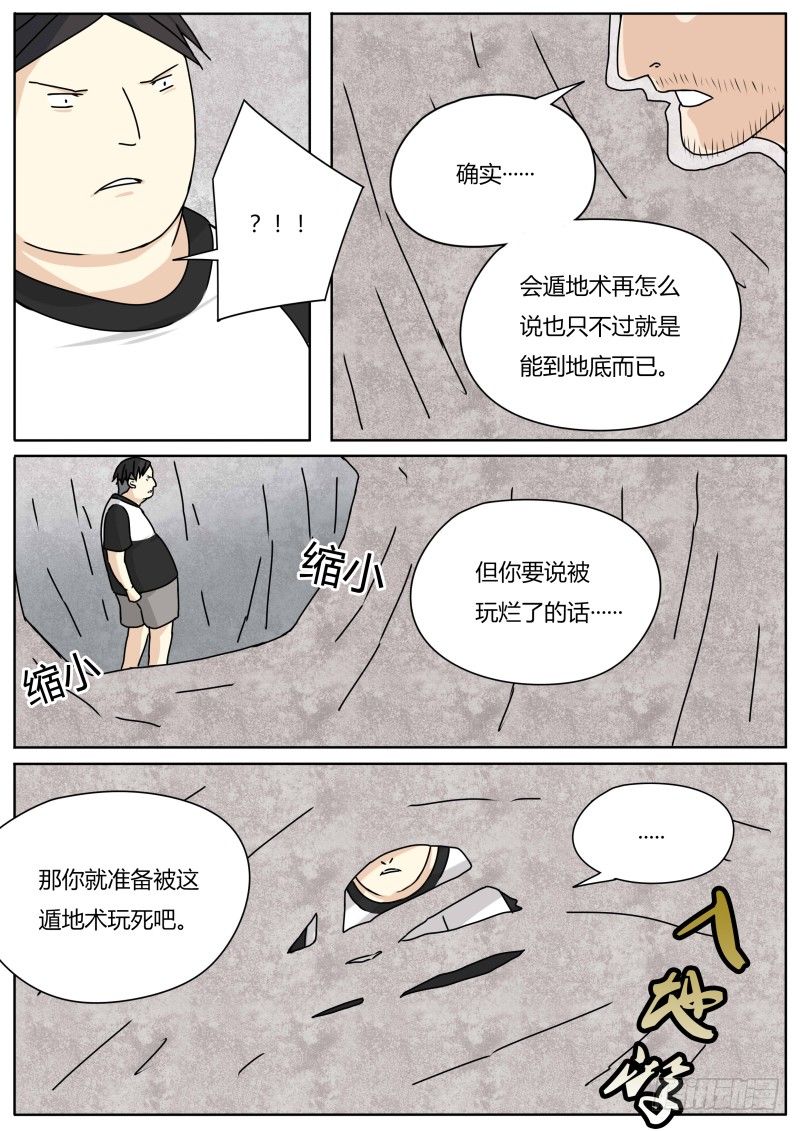 血脉通漫画,入地游1图