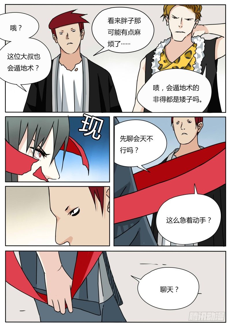 《血脉》漫画,红孩儿2图