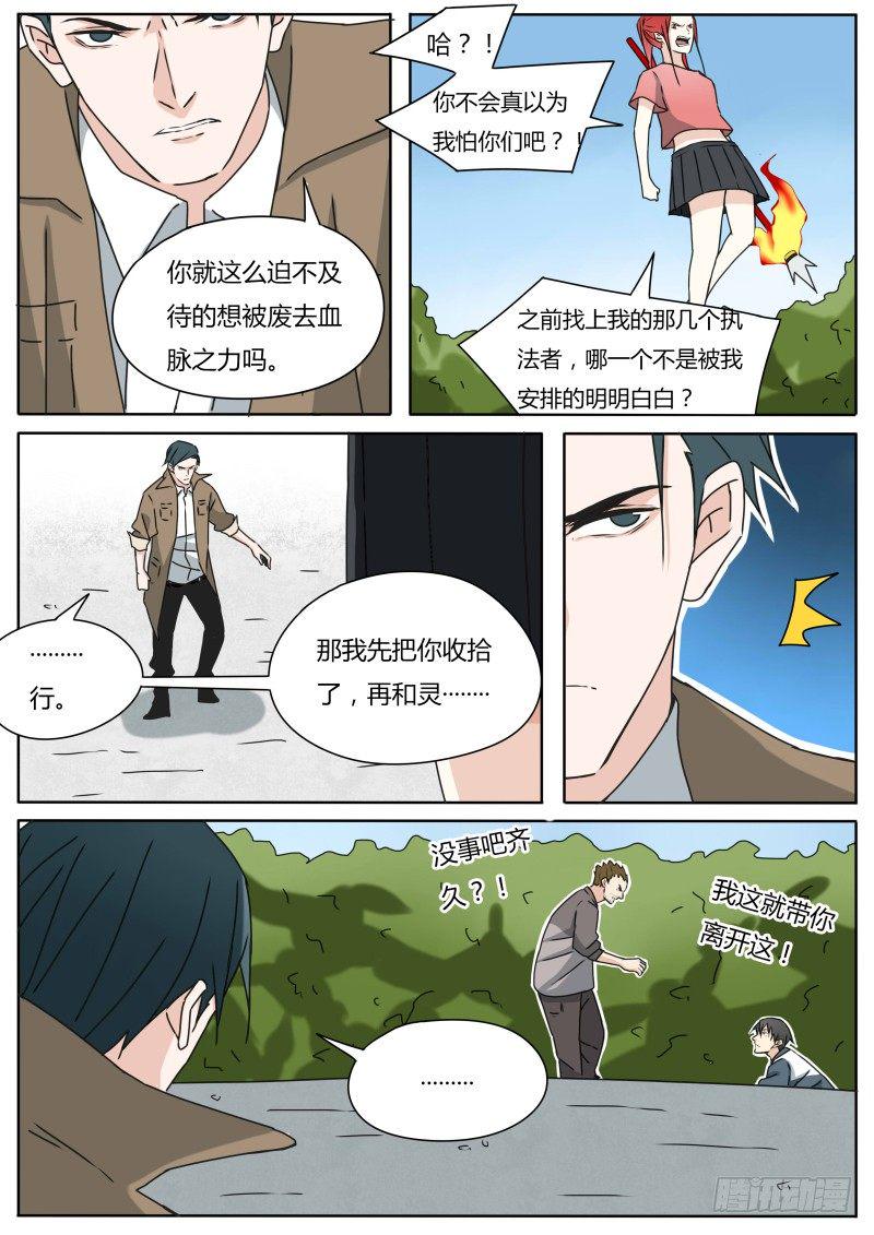 血脉压制名场面姐姐真打漫画,来抢人的1图