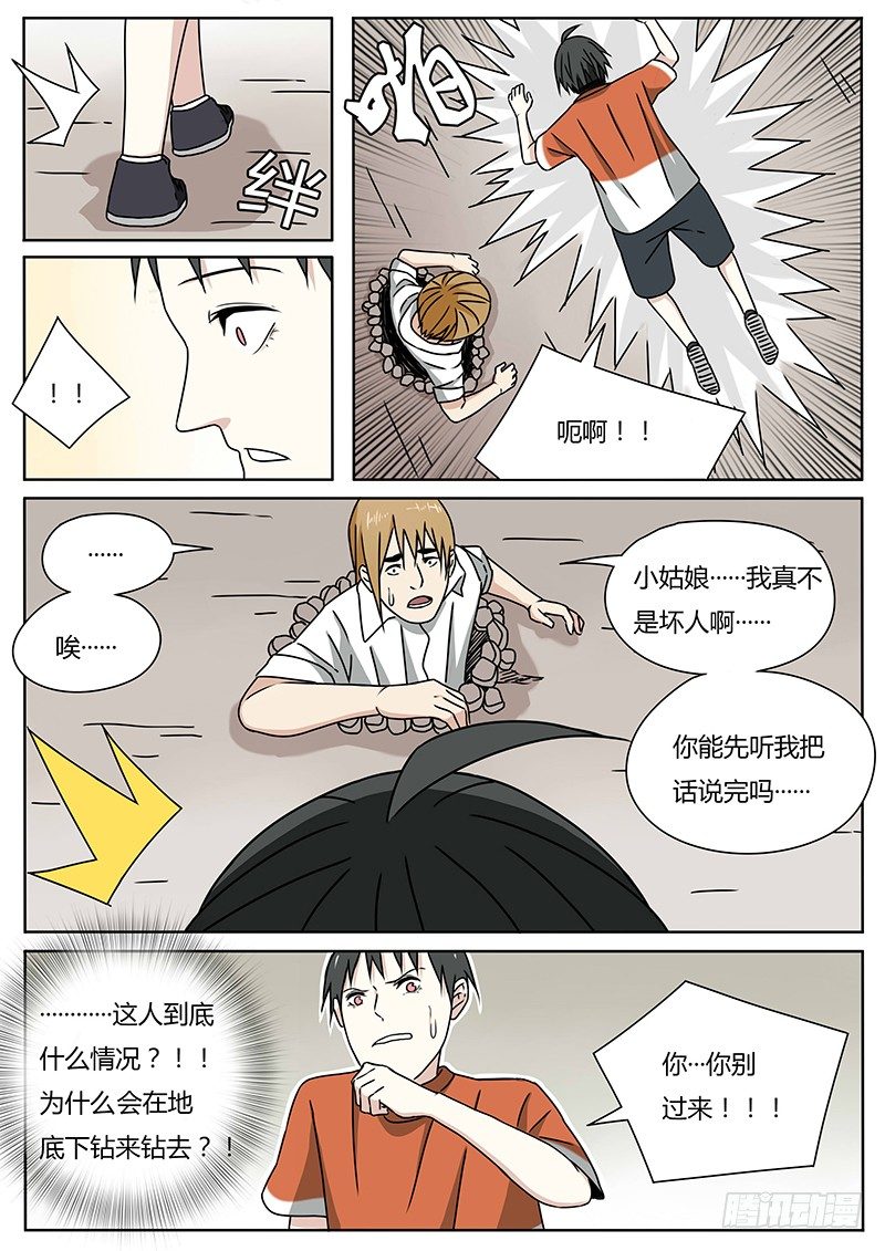 血脉战神月中阴漫画,曾经（2）1图