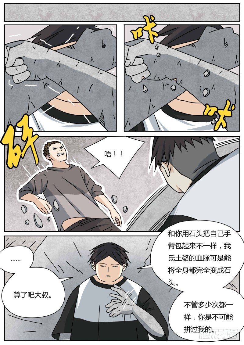 血脉同源漫画,入地游1图