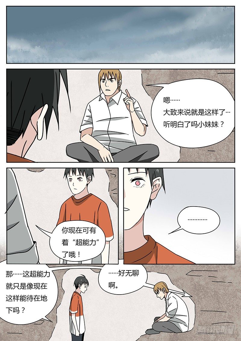 血脉传承姓氏漫画,曾经（2）1图