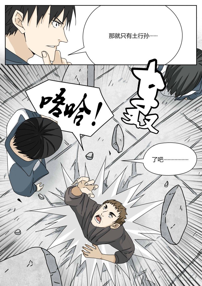 血脉mv漫画,土行孙2图