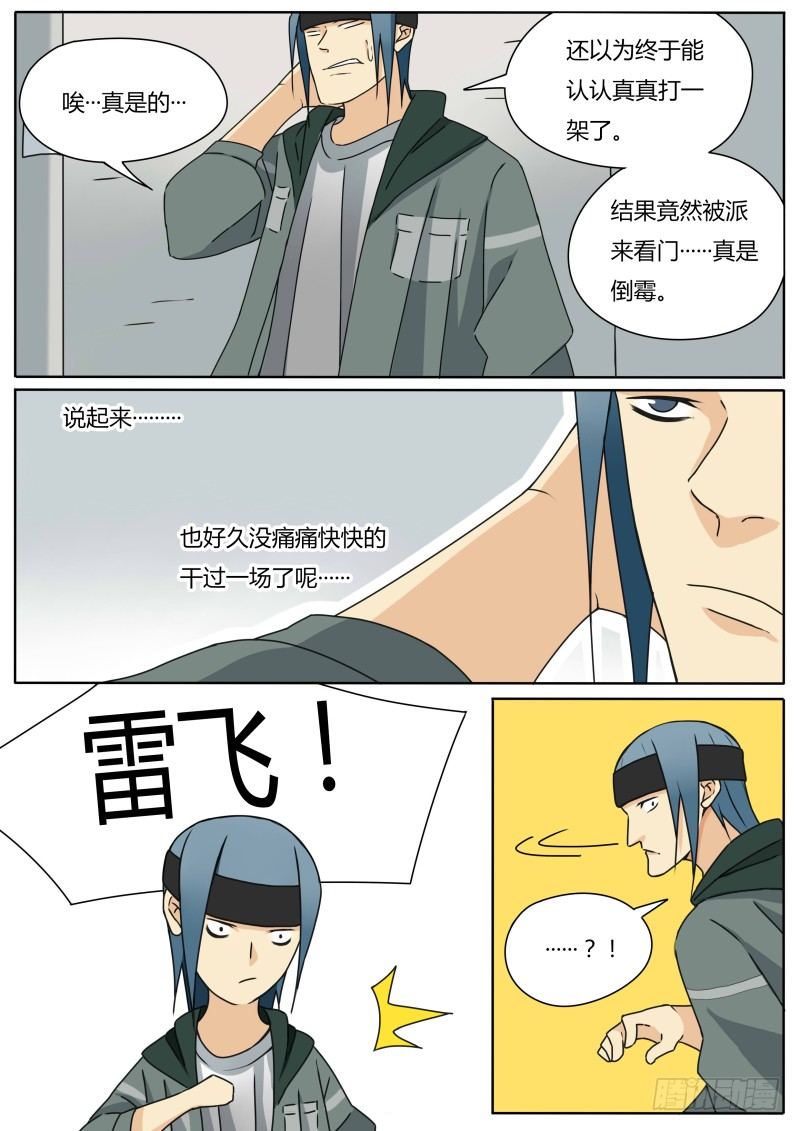 《血脉》漫画,玩火自焚2图