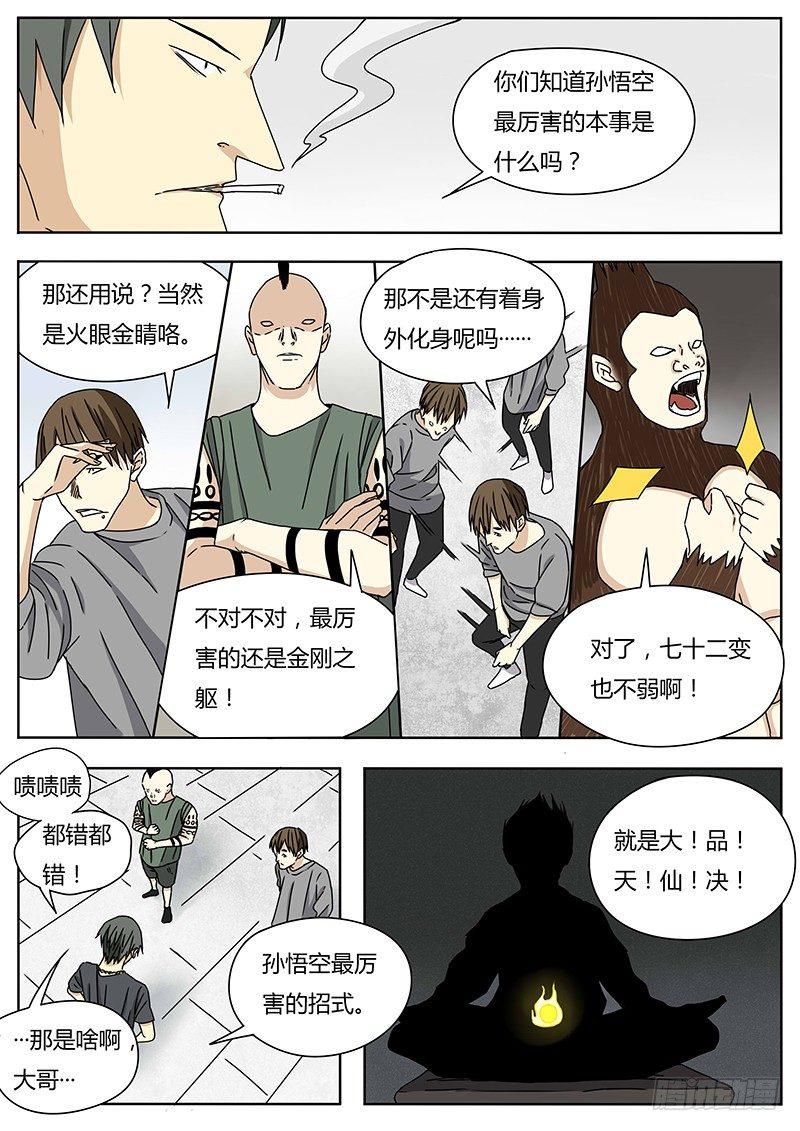 血脉溯源测试漫画,大品天仙决2图