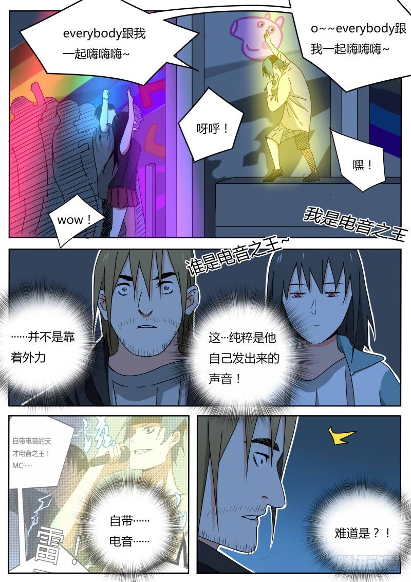 血脉溯源漫画,火眼金睛1图