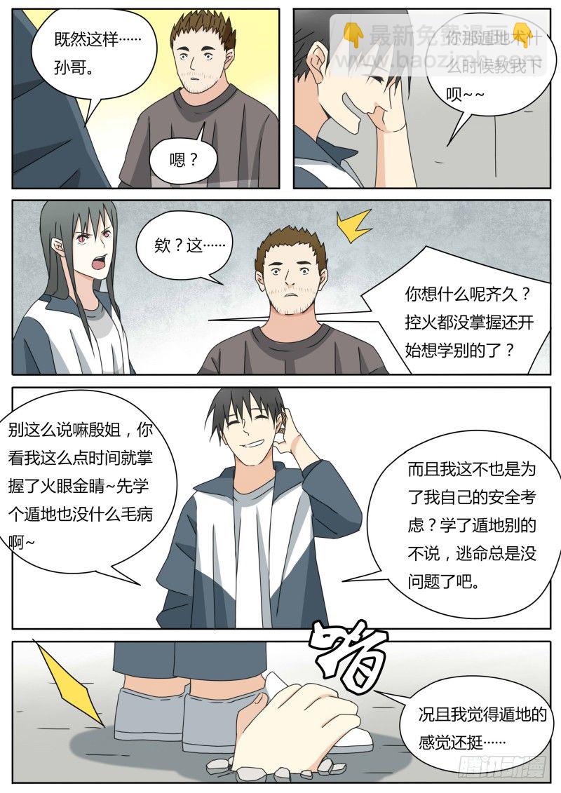 血脉mv漫画,遁地的感觉1图