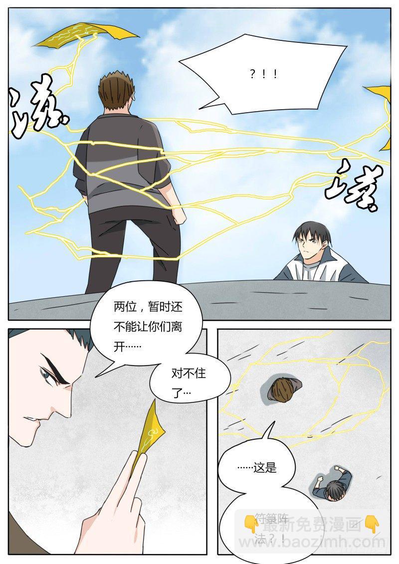 血脉压制名场面姐姐真打漫画,来抢人的2图