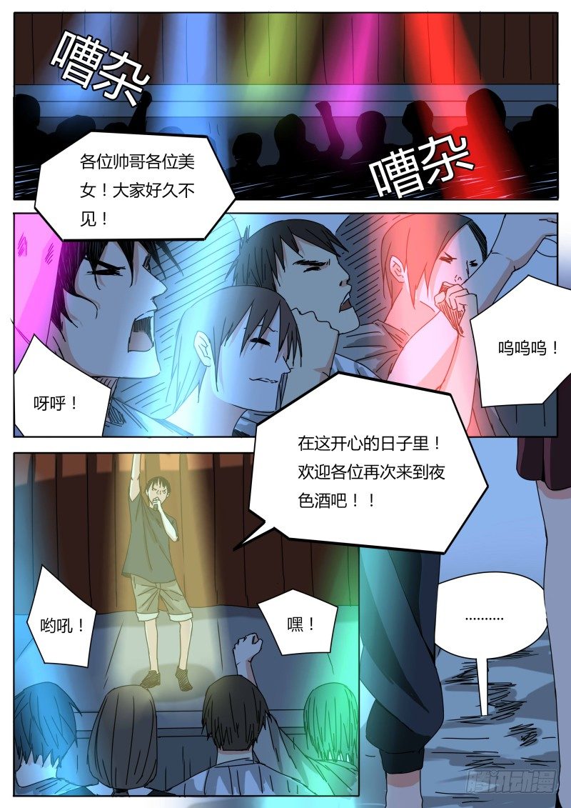 血脉mv漫画,电音之王1图