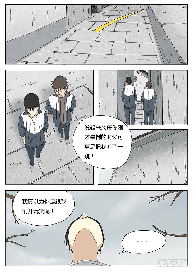 血压正常范围是多少漫画,苏六儿1图