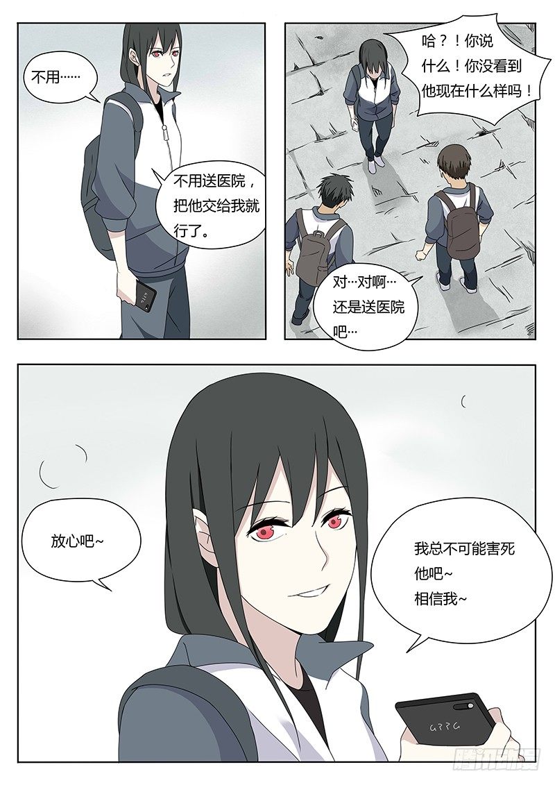 血脉溯源漫画漫画,黑影2图