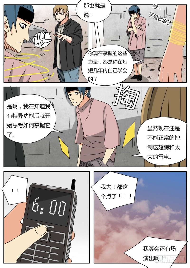 血脉mv漫画,电音之王1图