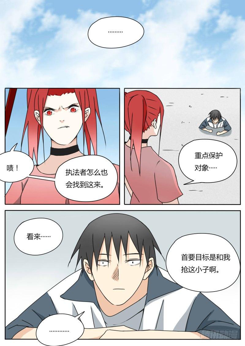 血脉溯源漫画,来抢人的1图