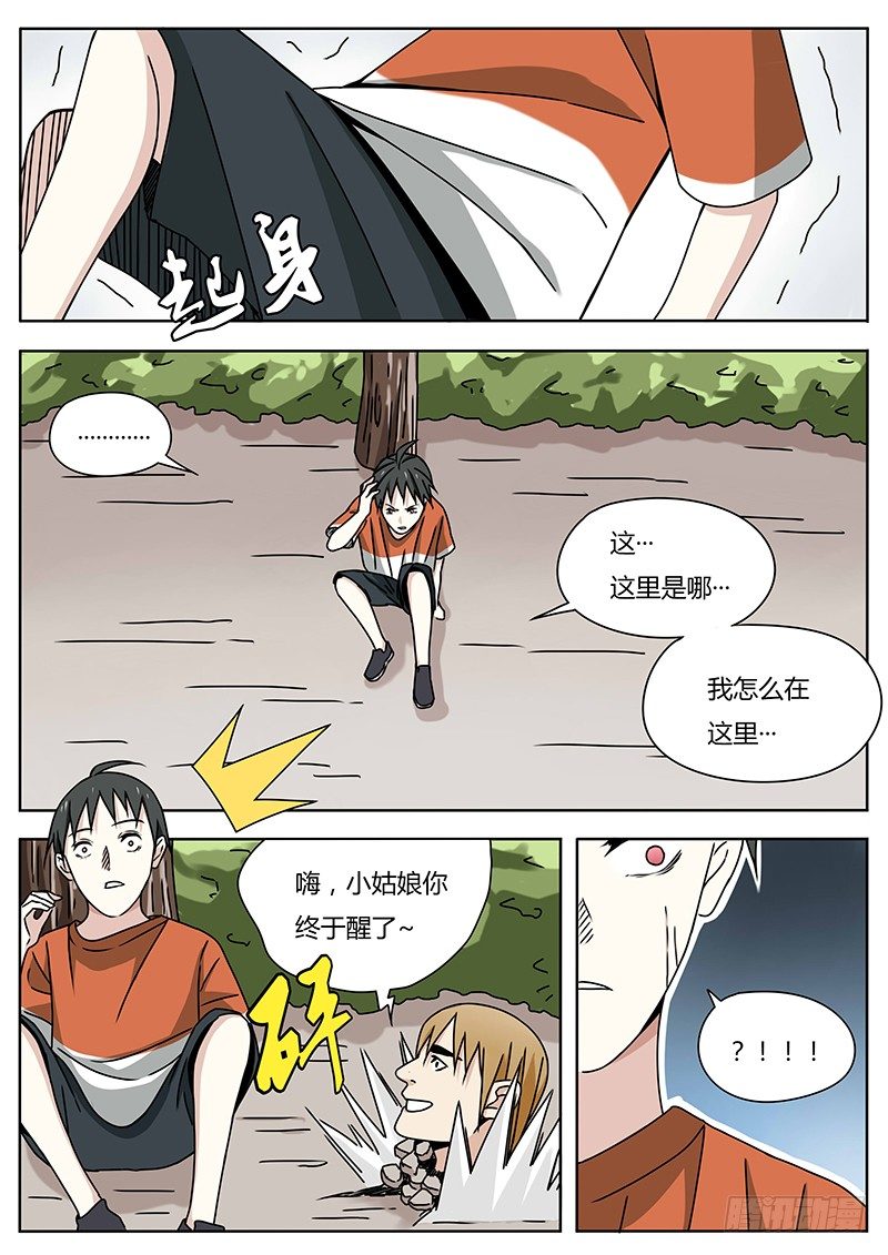 血脉溯源漫画,曾经（2）1图