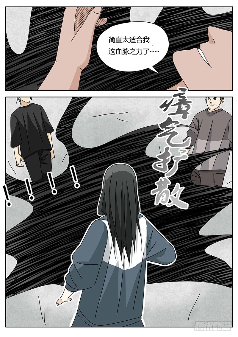 血脉战神月中阴漫画,密不透风2图