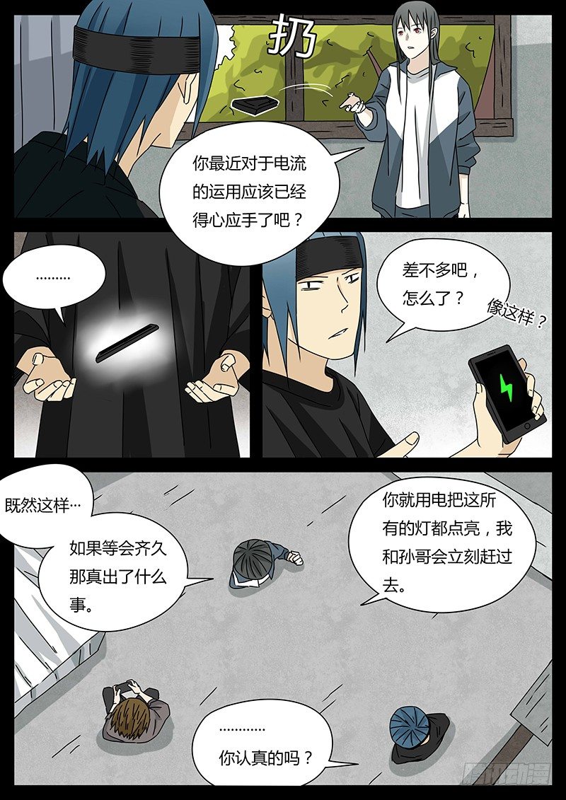 血压正常范围是多少漫画,密不透风2图