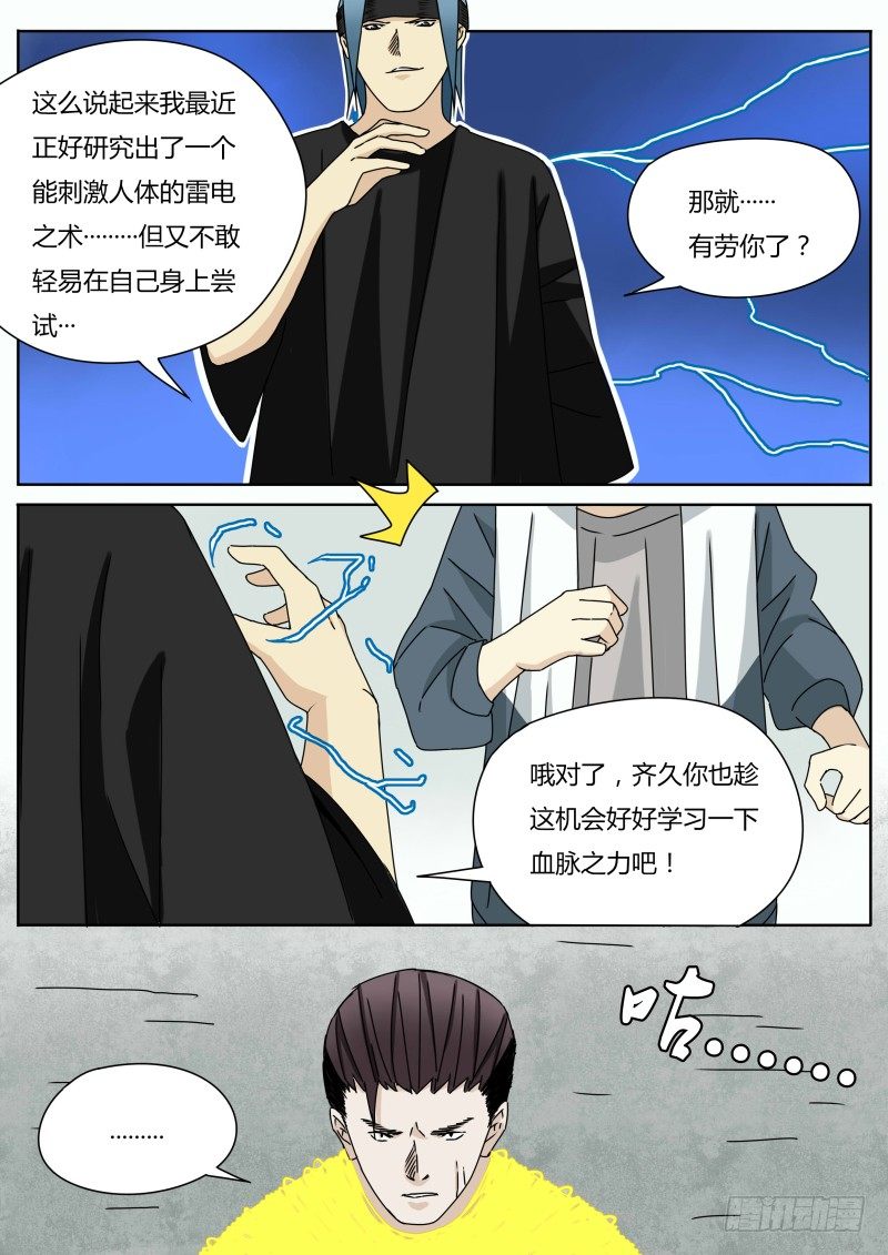 何为血脉漫画,小白鼠2图