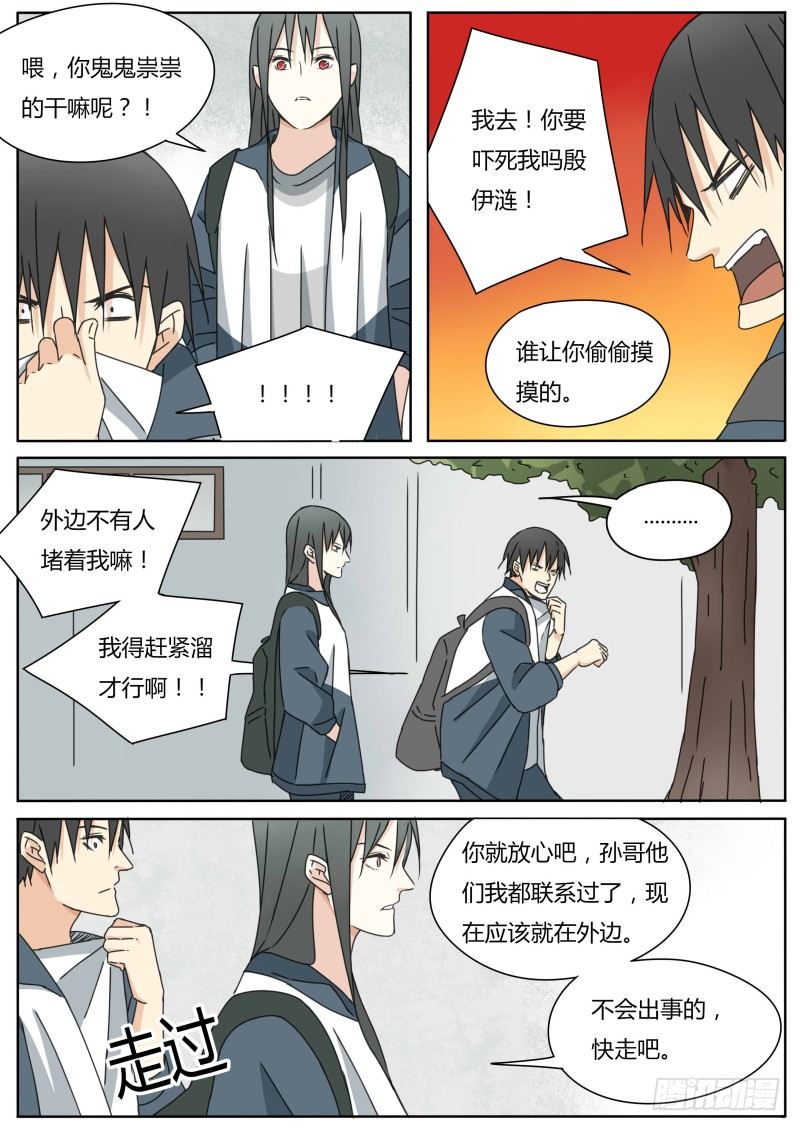 血脉mv漫画,遁地的感觉2图