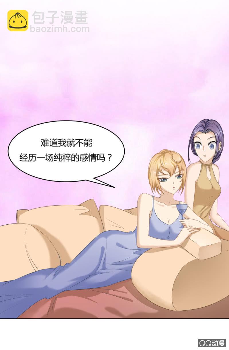 恋爱市场是什么意思漫画,我只想要纯粹的感情1图