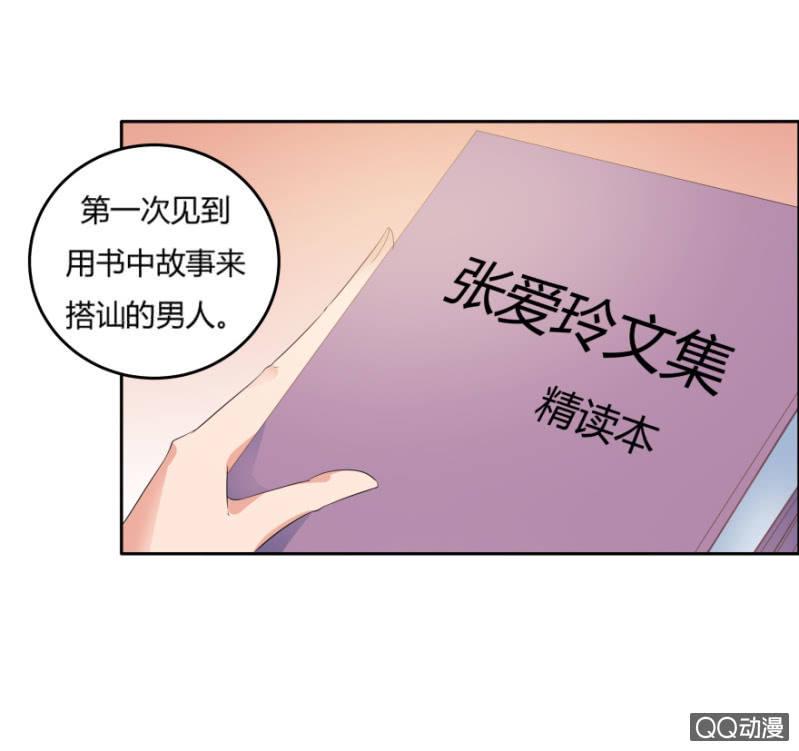 恋爱交往技巧和方法漫画,8话 我要再次见到她1图