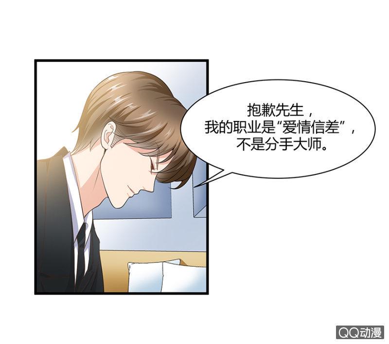 恋爱社交平台漫画,4话 要我帮人分手？1图