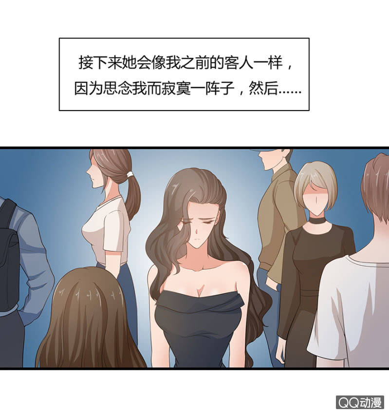 恋爱交友同城交友软件漫画,6话 帮我去接个客人1图