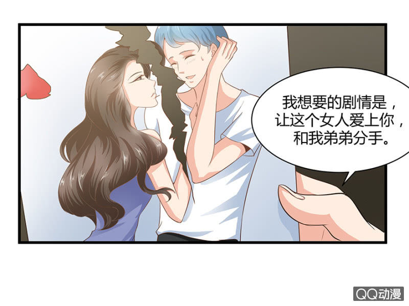 恋爱社交平台漫画,4话 要我帮人分手？1图