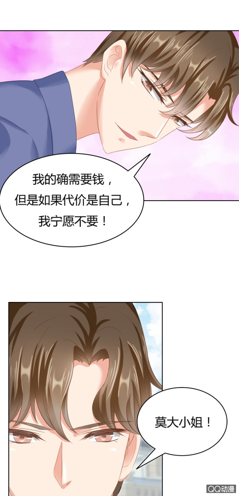 恋爱社交app未来会如何走漫画,24话 也许是我错了1图