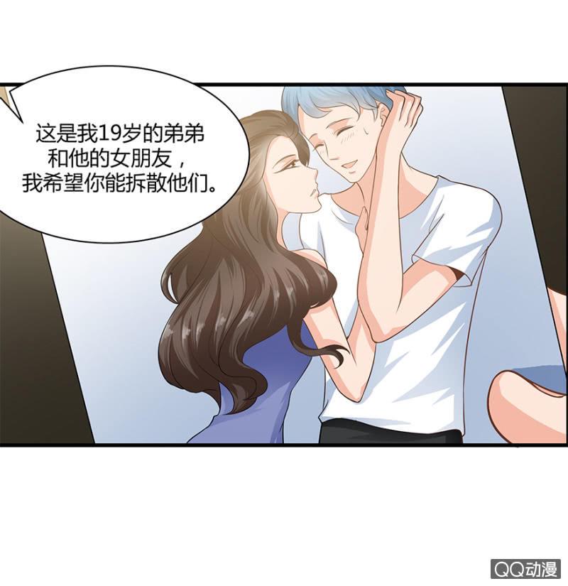 恋爱社交平台漫画,4话 要我帮人分手？2图