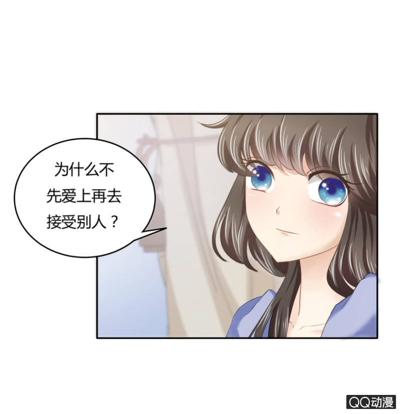 恋爱交往的基本技巧漫画,爱，无需理由1图