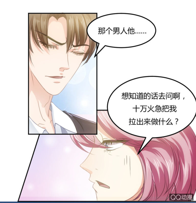 恋爱交友应遵守哪些礼仪漫画,15话 爱情不是过眼云烟2图