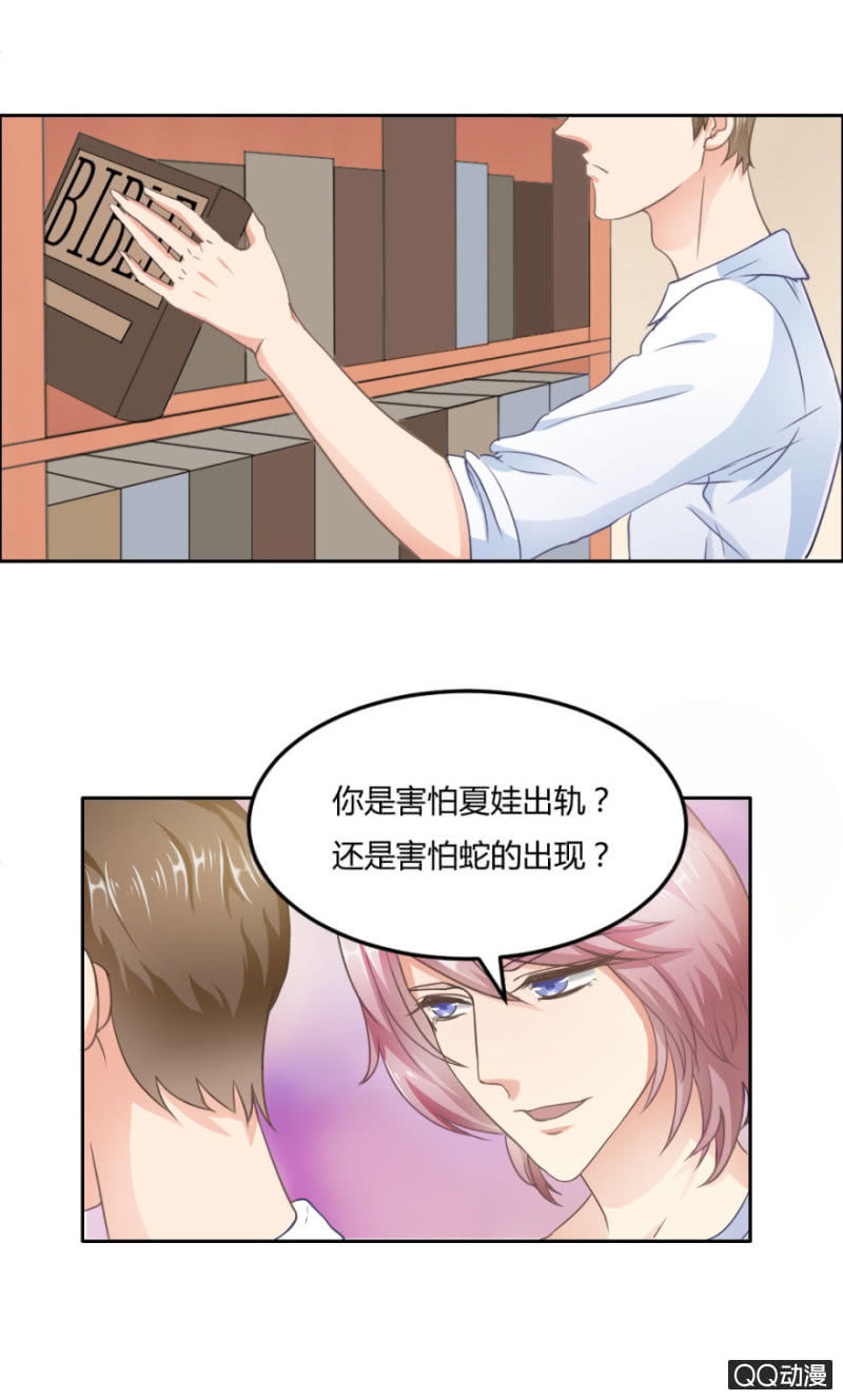 恋爱交易知乎漫画,17话 对你的试探1图