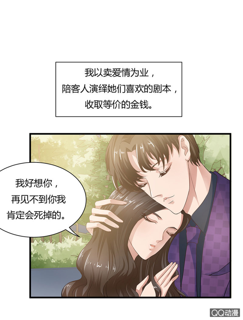 恋爱交易所漫画,6话 帮我去接个客人2图