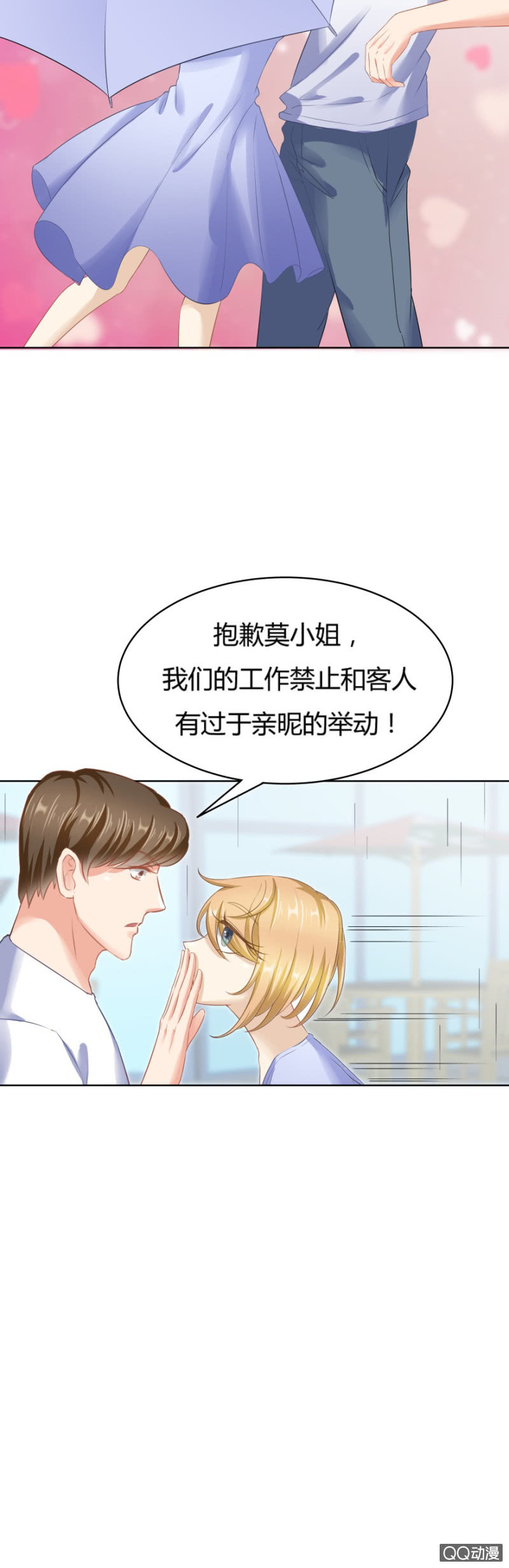 恋爱市场是什么意思漫画,24话 也许是我错了1图