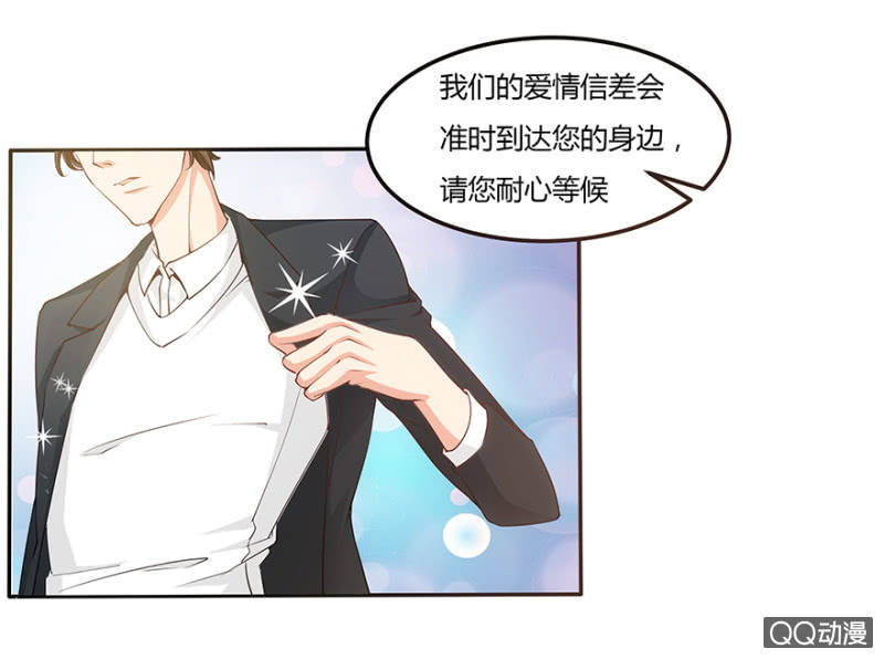 恋爱交易知乎漫画,1话 恋爱交易所2图