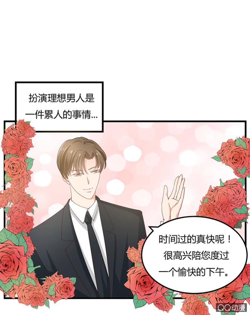 恋爱交易所漫画,3话 客人是男的？2图