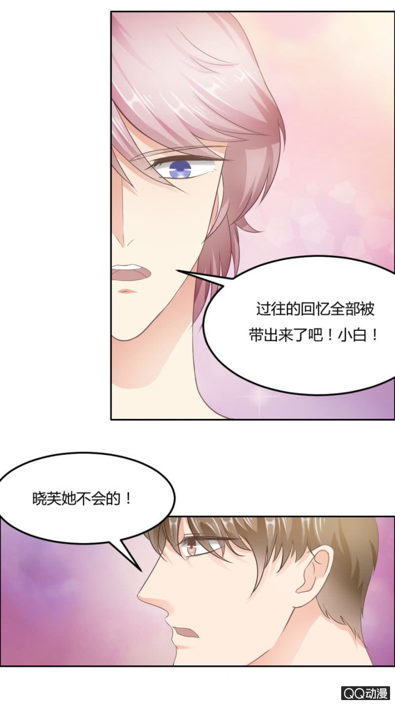 恋爱交友软件推荐漫画,17话 对你的试探2图