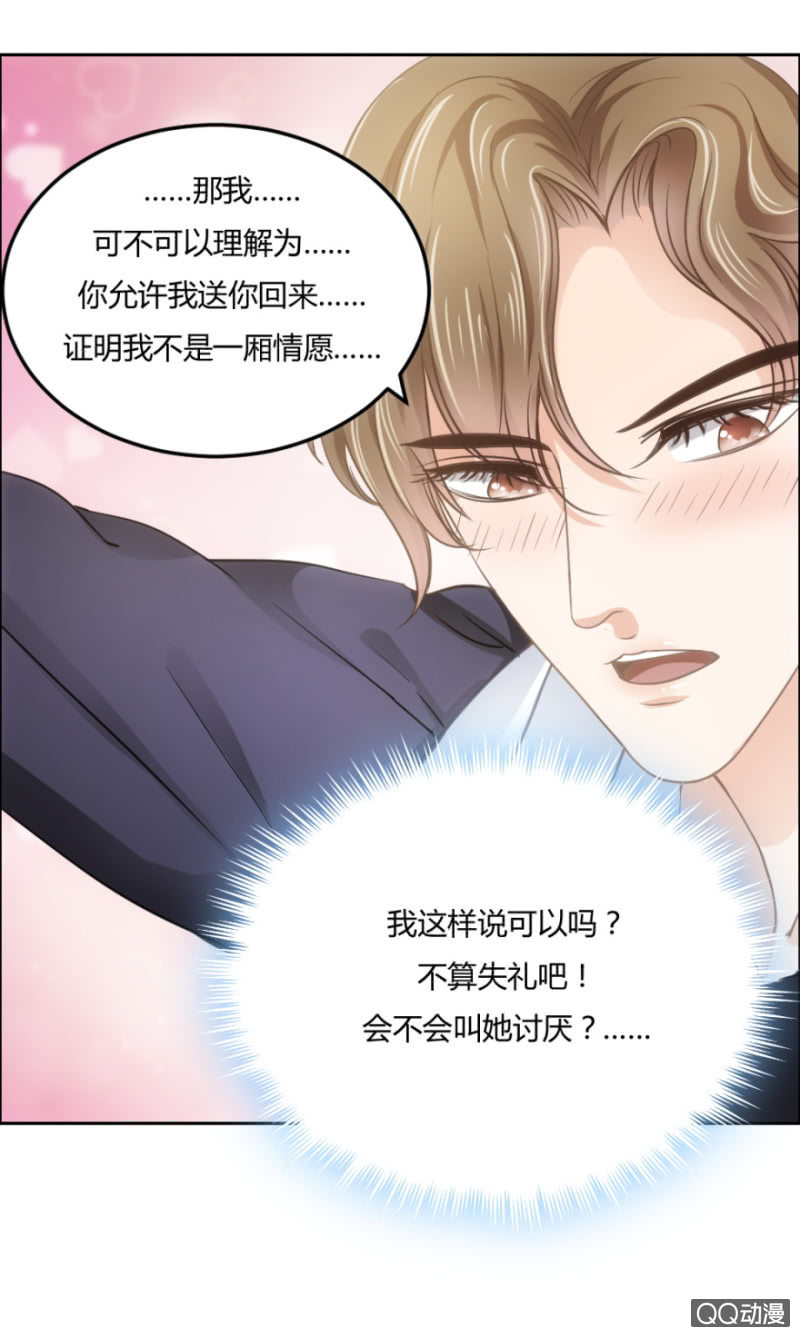 恋爱yukio骗局漫画,16话 要被拒绝了？！1图