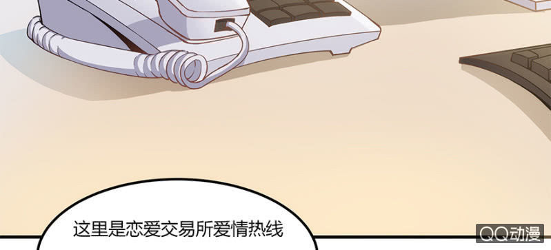 恋爱交易知乎漫画,1话 恋爱交易所2图