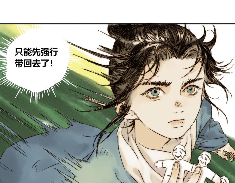 须弥千愿卷漫画,第9话 进展1图