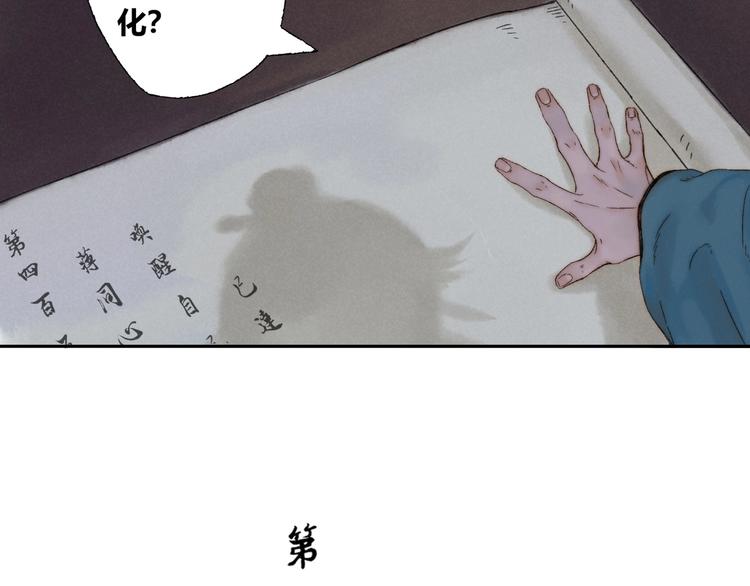 须弥红豆杉漫画,第5话 留下1图